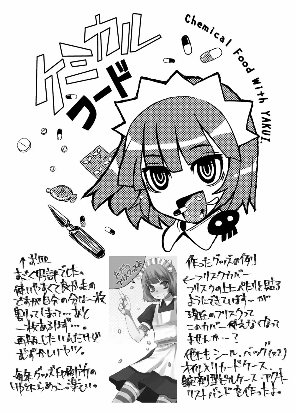 ヤクいさんエロ総集編2013-2016 - page66