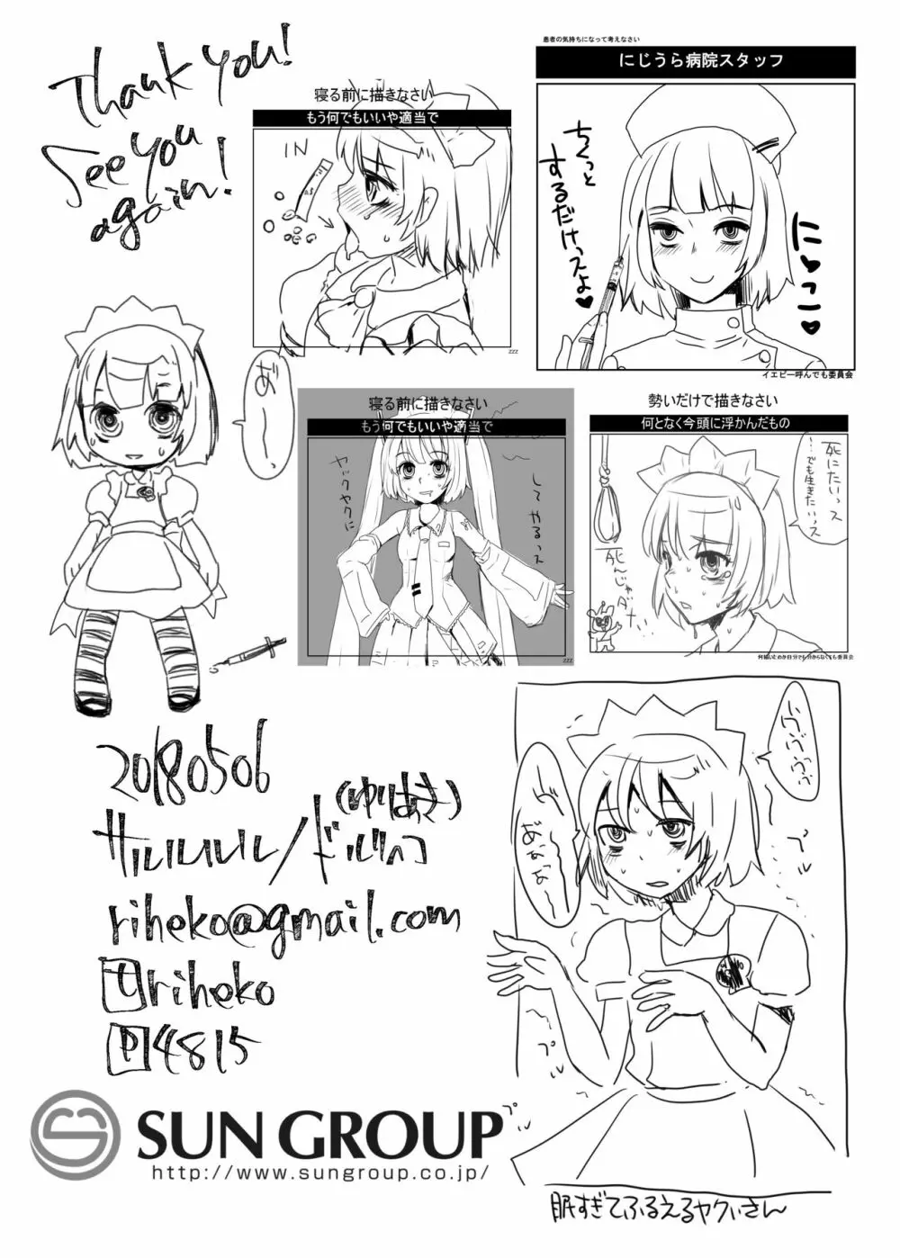 ヤクいさんエロ総集編2013-2016 - page67