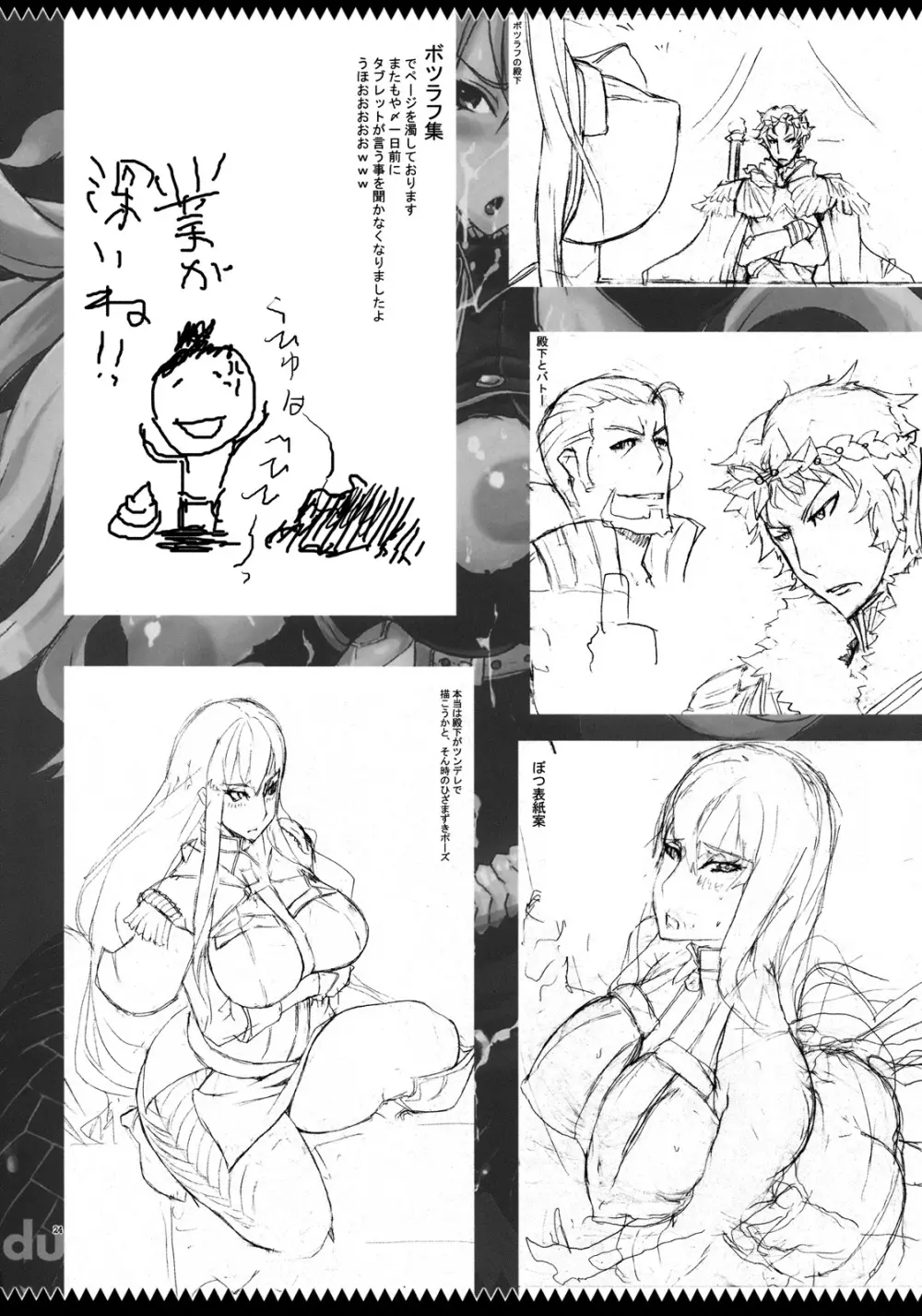 上官はヴァルキュリア - page23