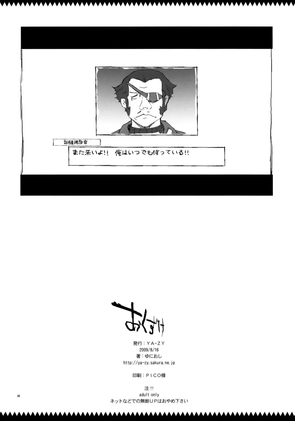 上官はヴァルキュリア - page25