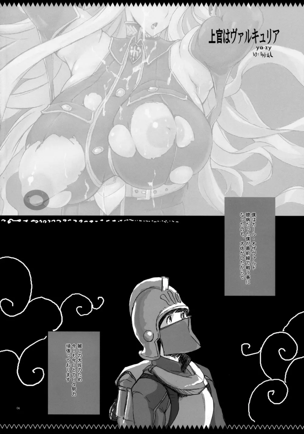 上官はヴァルキュリア - page3