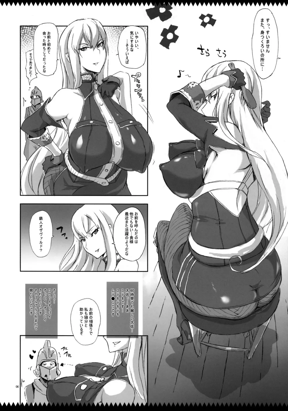 上官はヴァルキュリア - page5