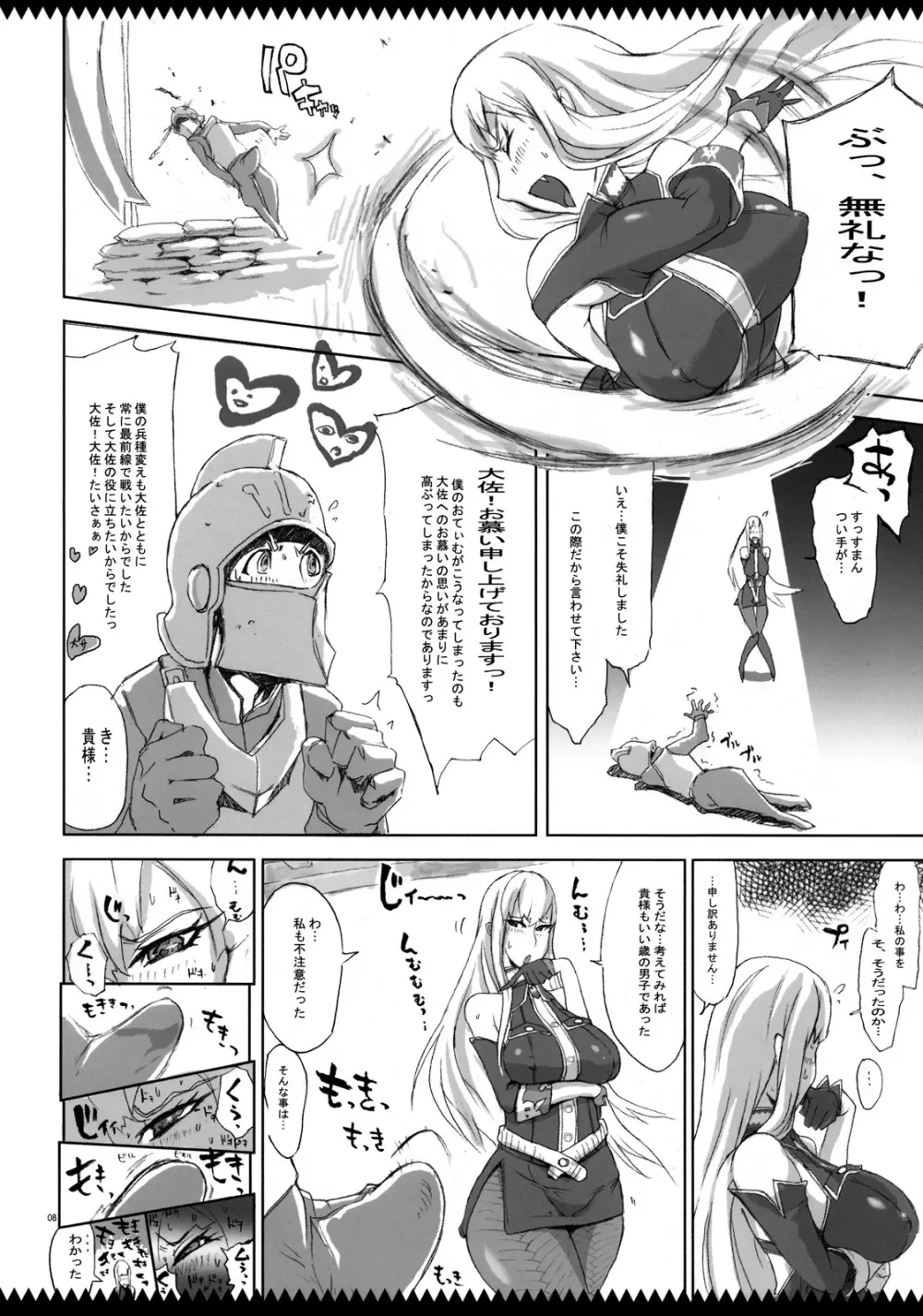 上官はヴァルキュリア - page7
