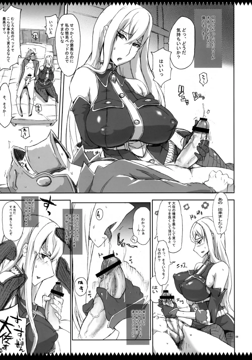 上官はヴァルキュリア - page8