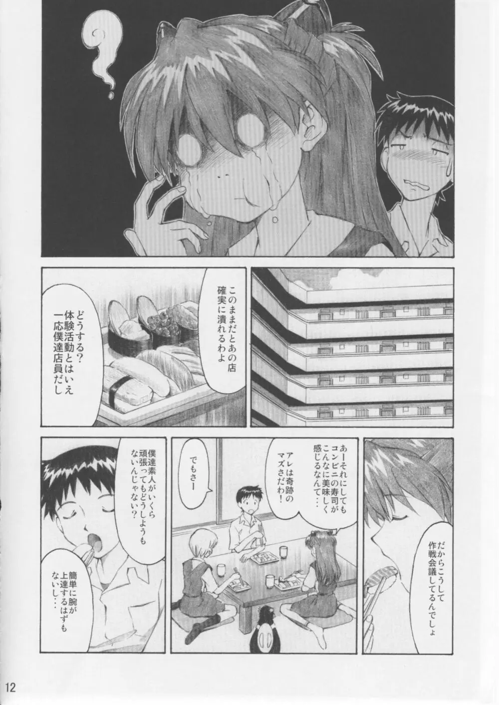 ASUKA TRIAL 3 - page11