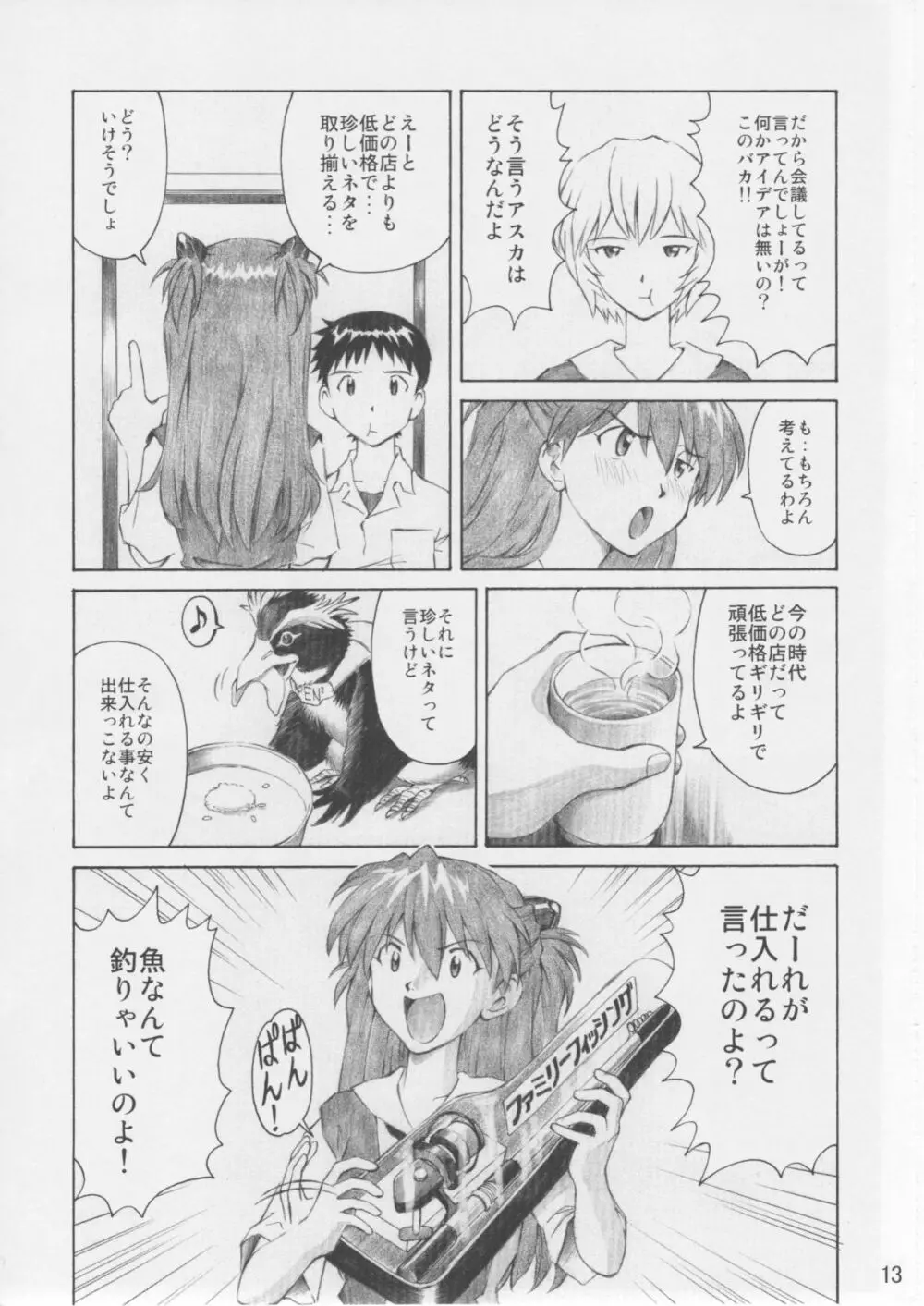 ASUKA TRIAL 3 - page12