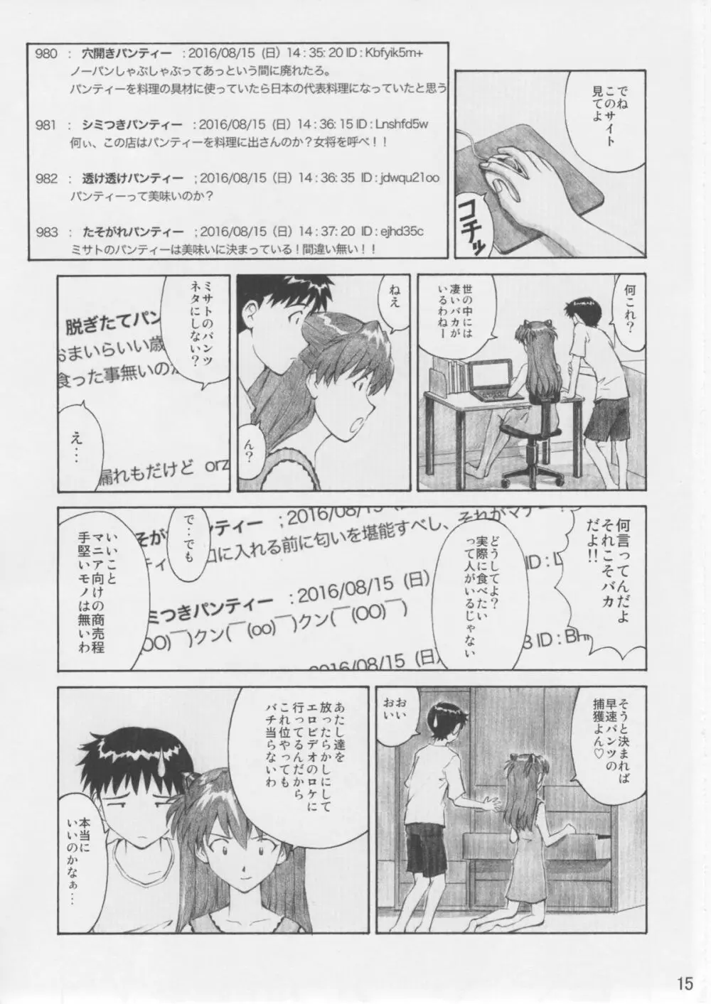 ASUKA TRIAL 3 - page14