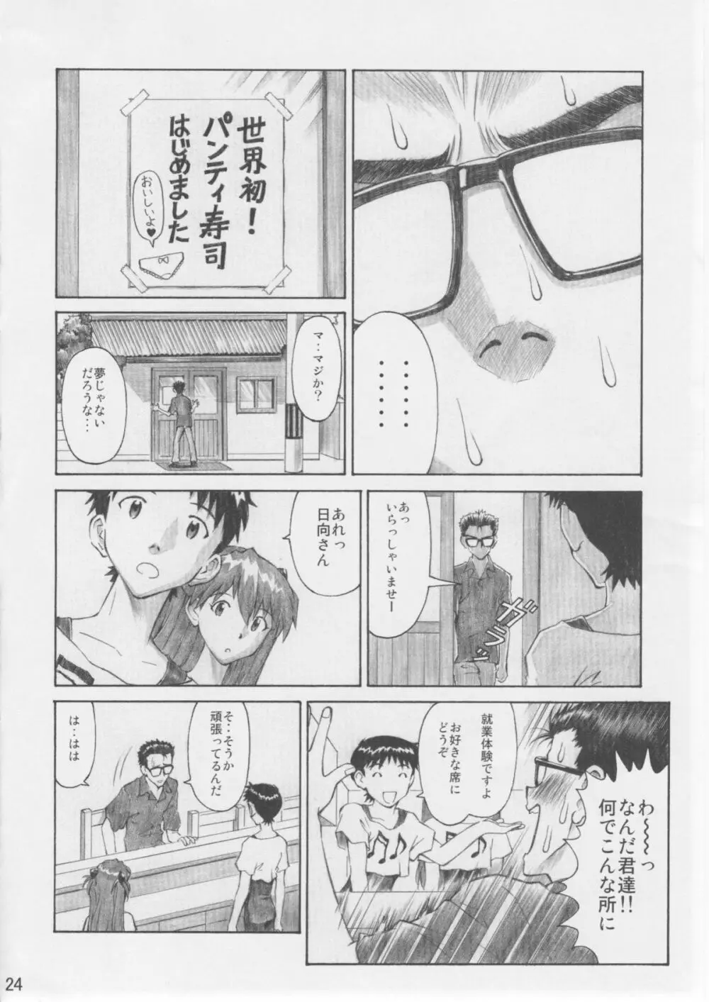 ASUKA TRIAL 3 - page23