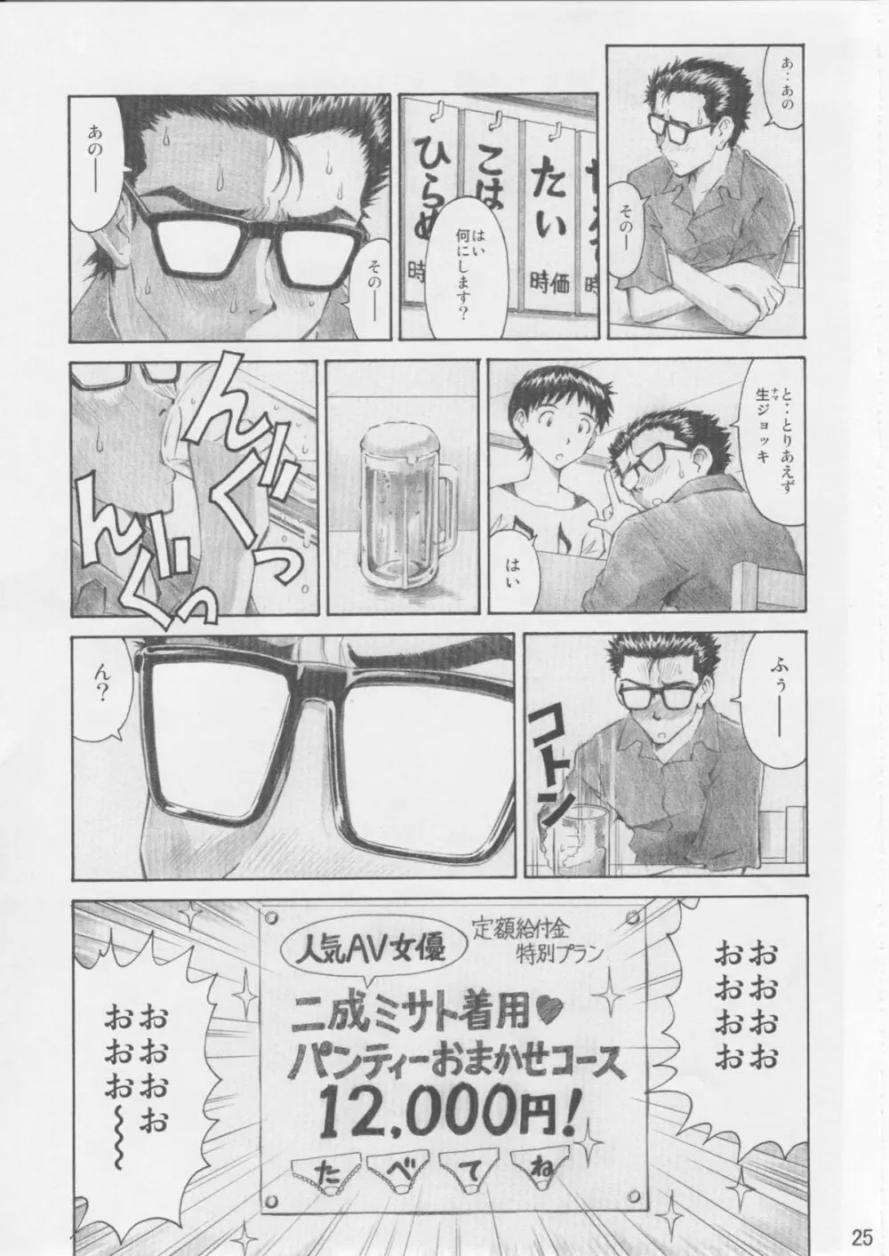 ASUKA TRIAL 3 - page24