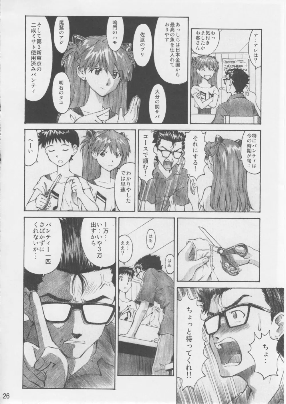 ASUKA TRIAL 3 - page25