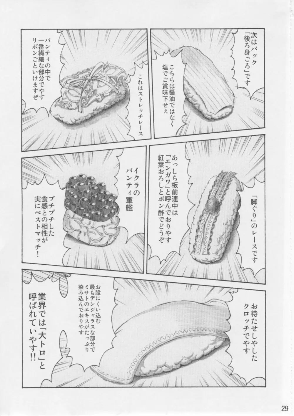 ASUKA TRIAL 3 - page28