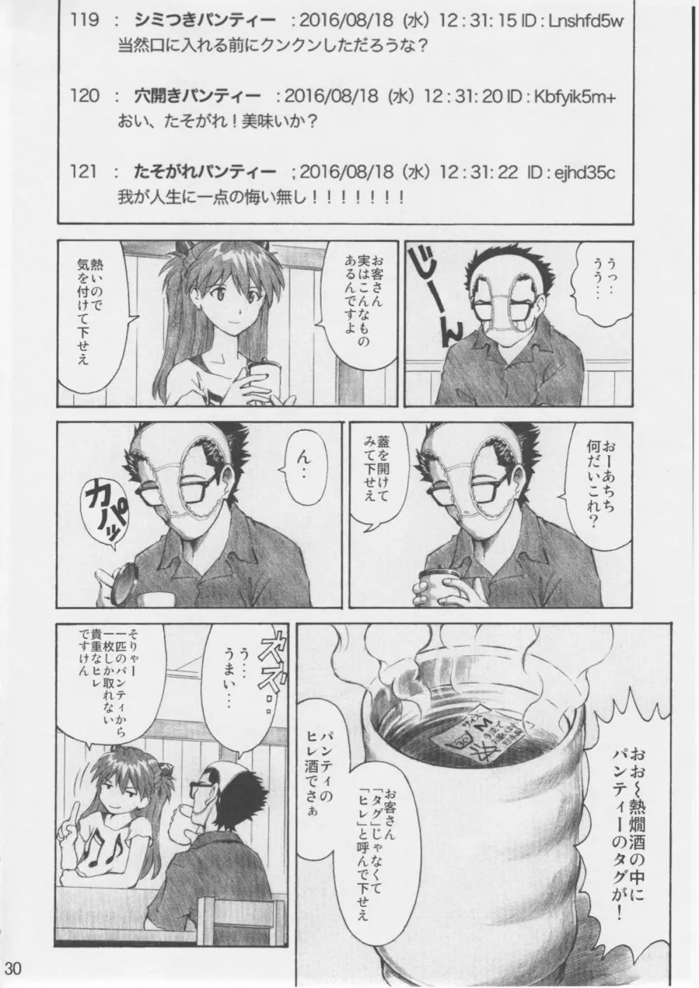 ASUKA TRIAL 3 - page29