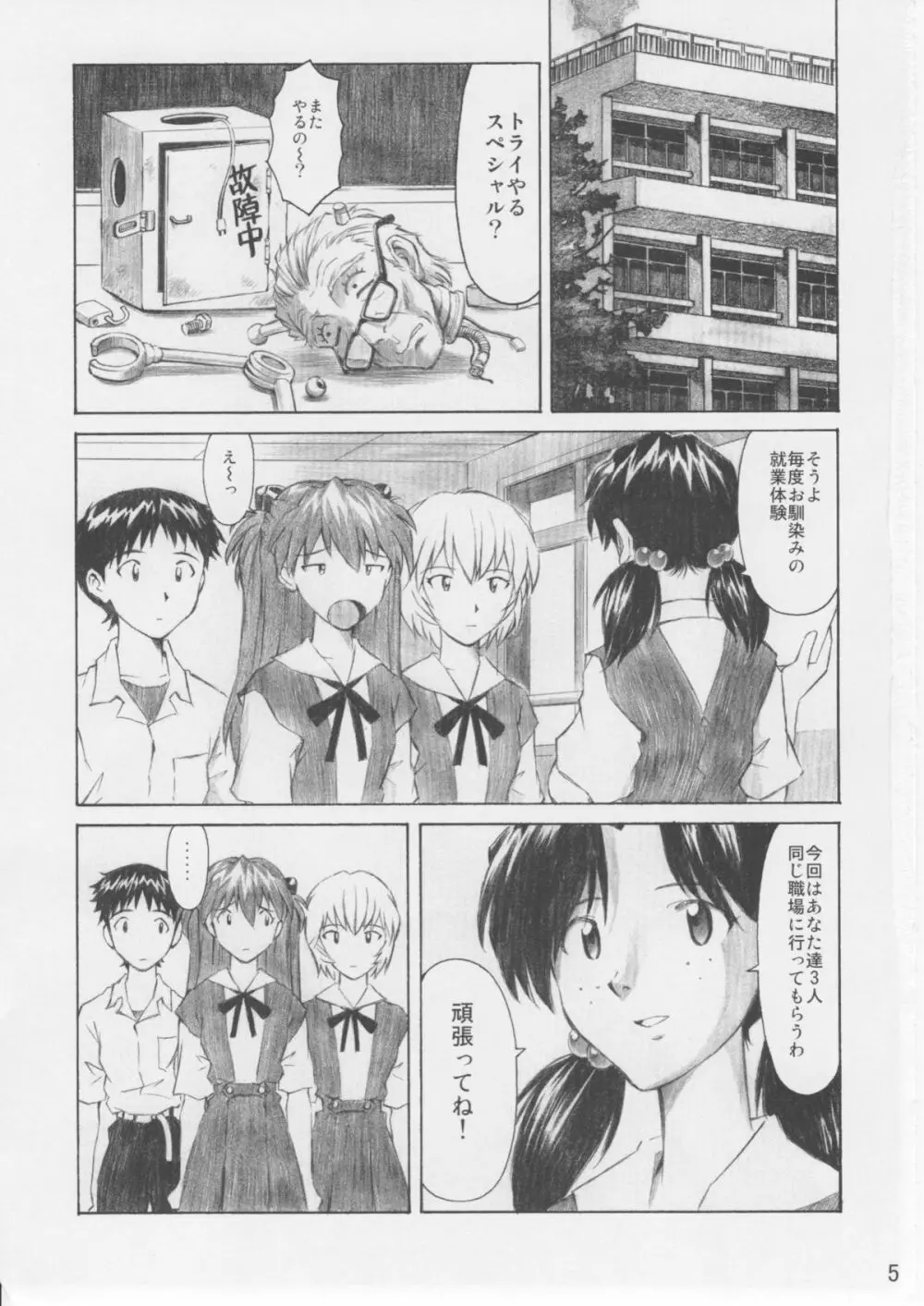 ASUKA TRIAL 3 - page4