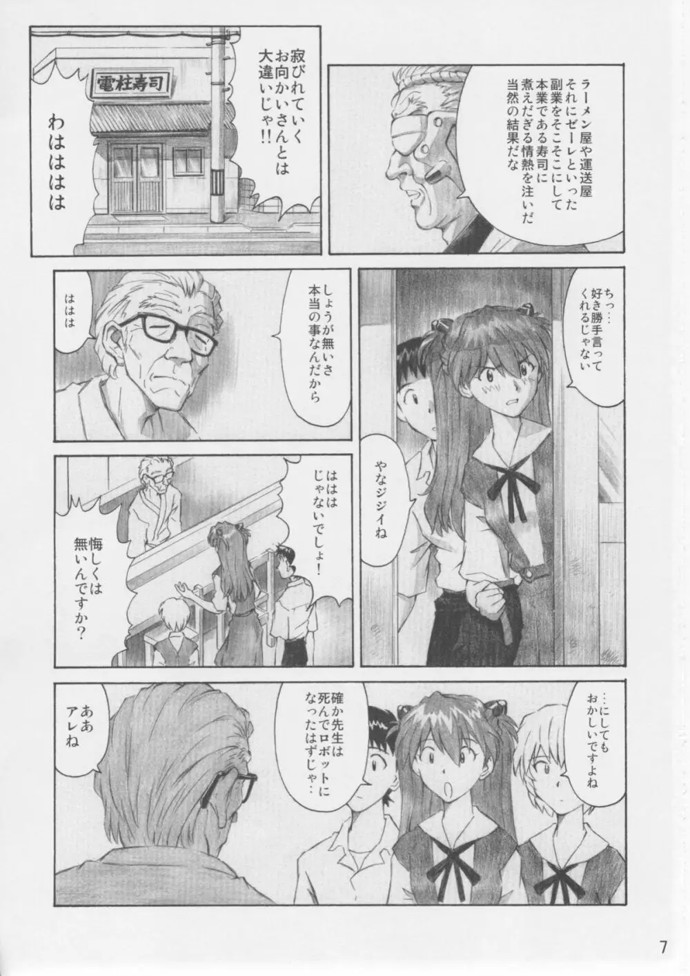 ASUKA TRIAL 3 - page6