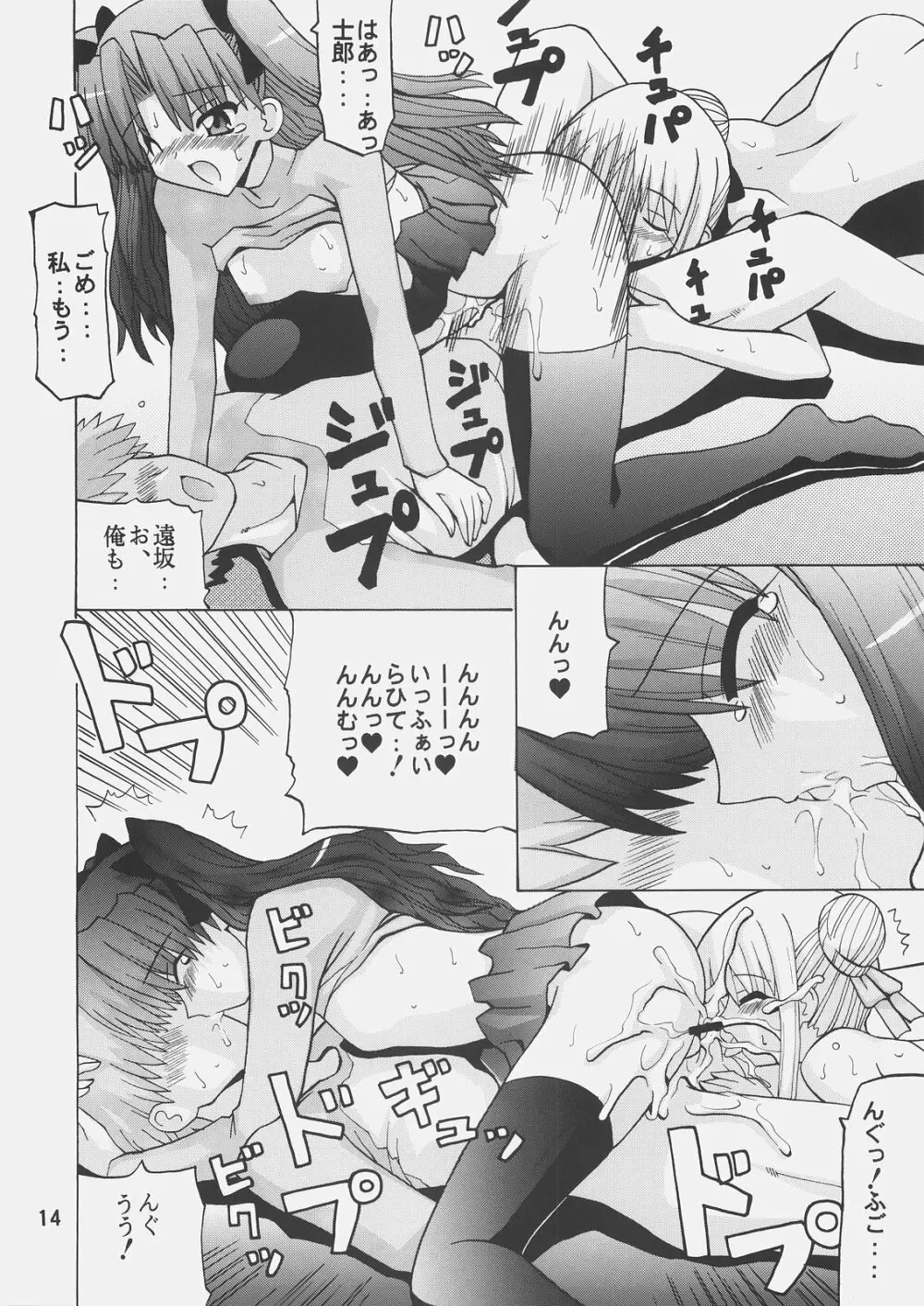 Harem Route - page13