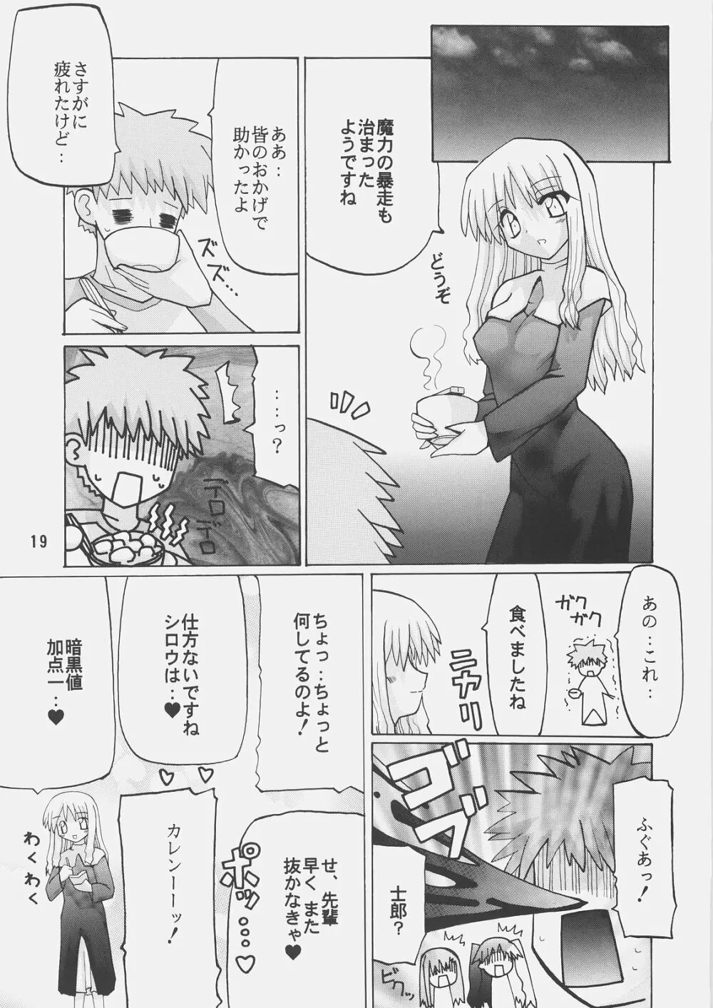 Harem Route - page18