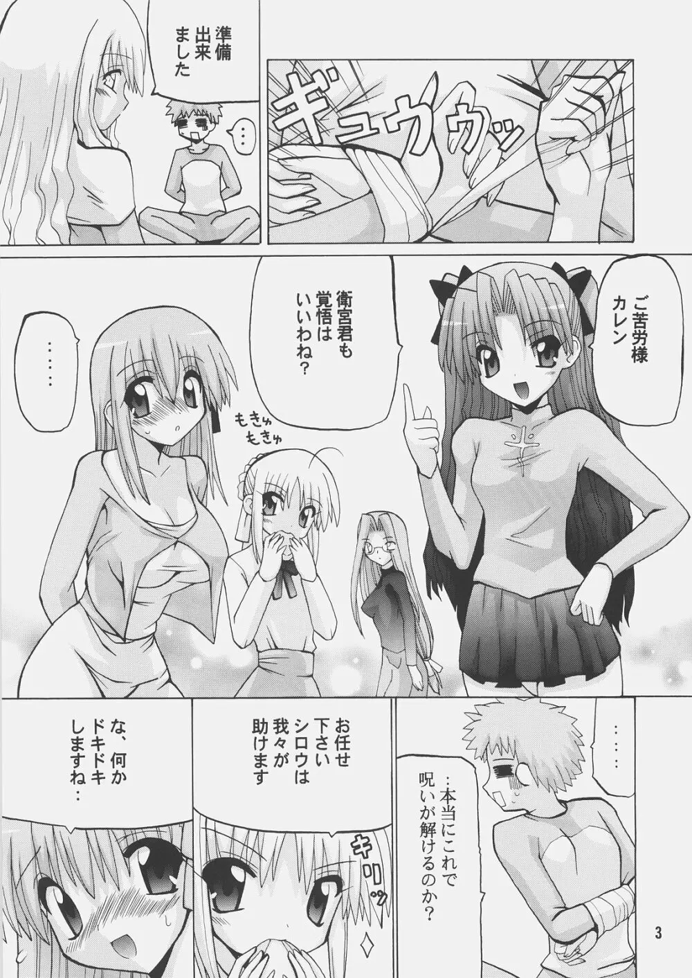 Harem Route - page2