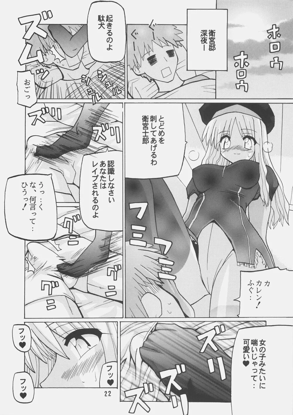 Harem Route - page21