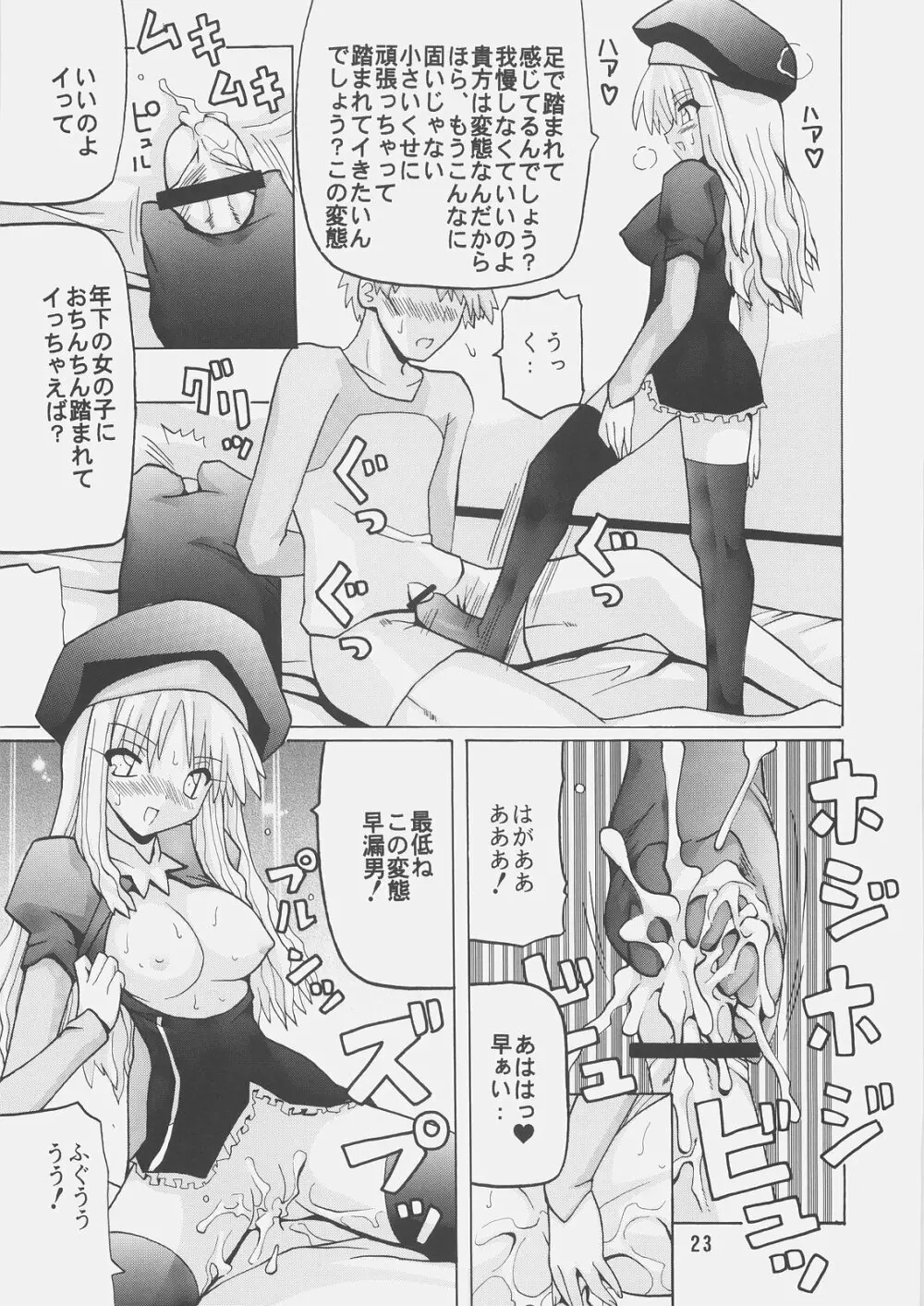 Harem Route - page22