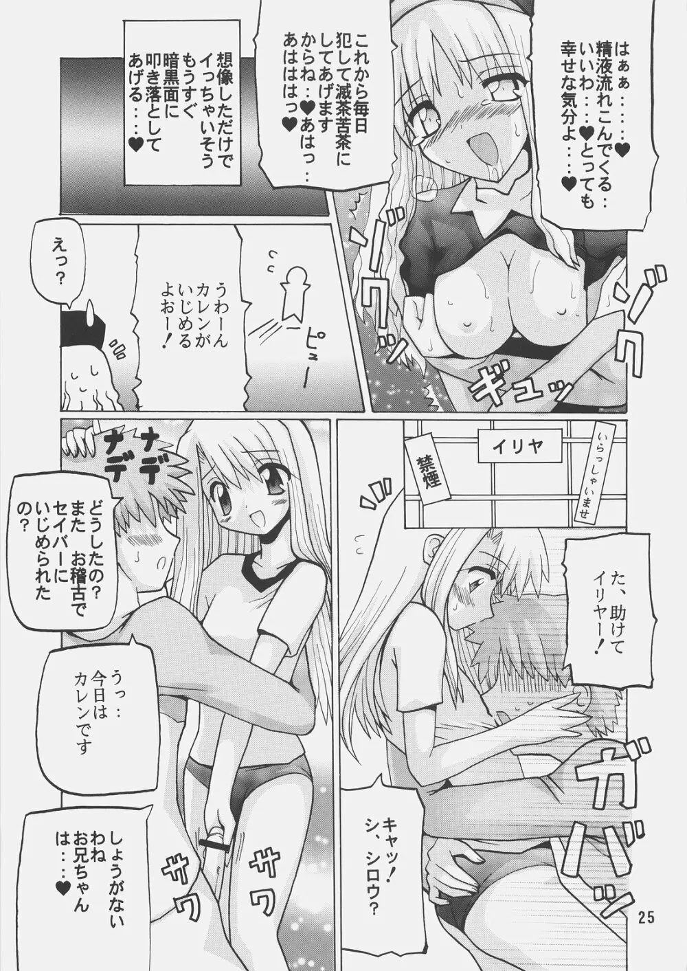 Harem Route - page24