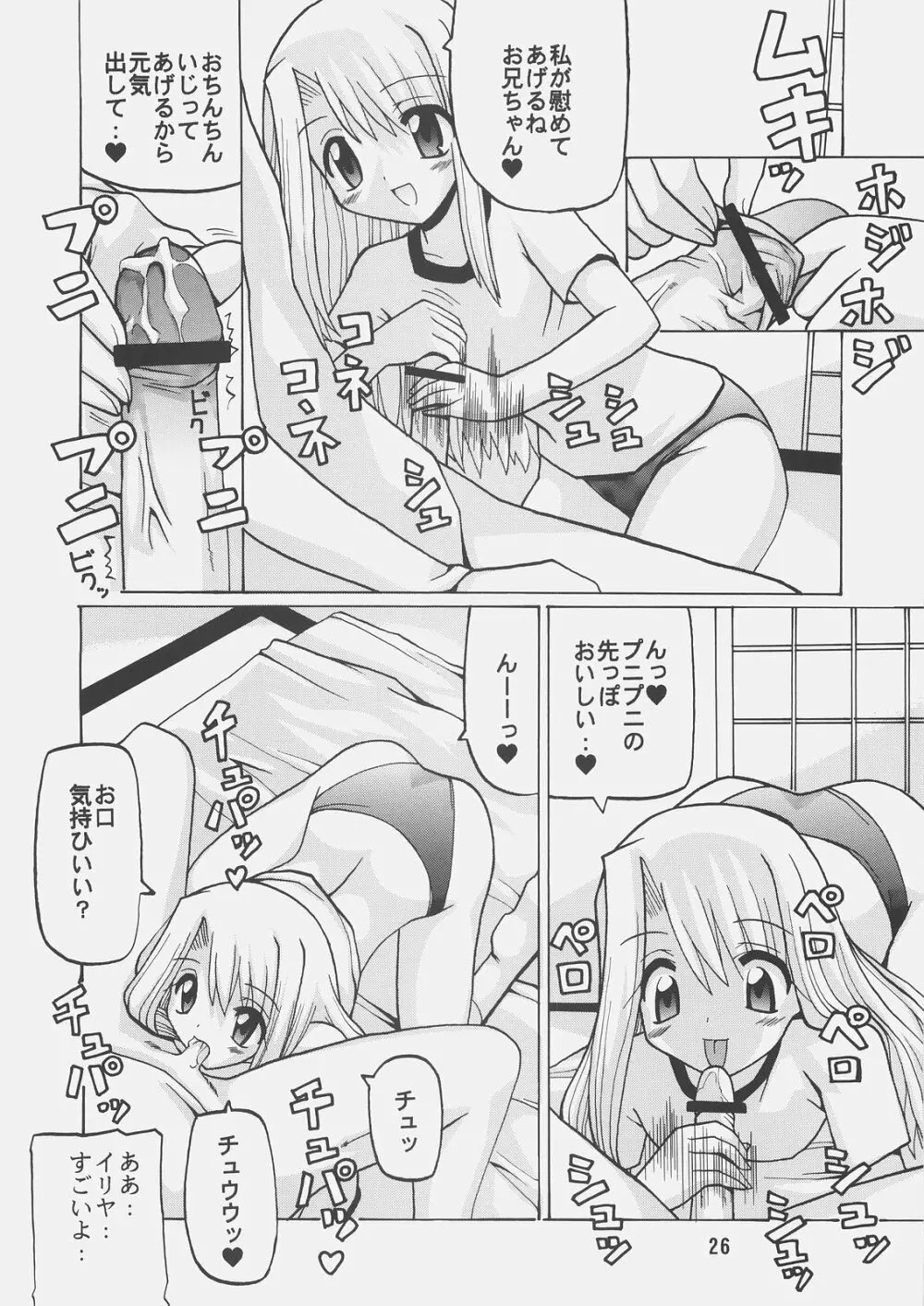 Harem Route - page25
