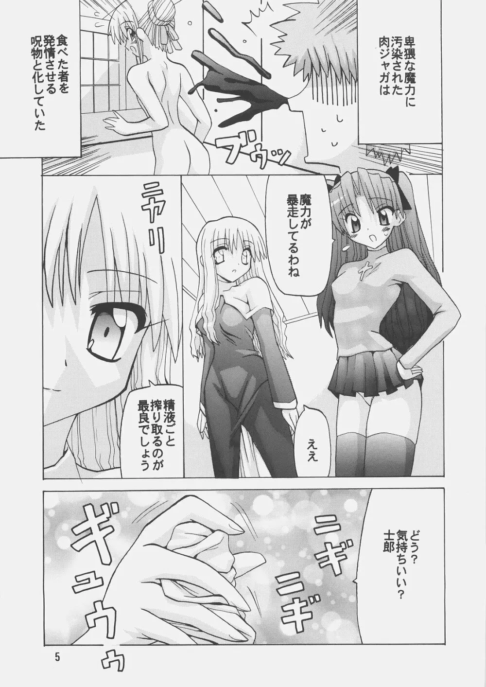 Harem Route - page4