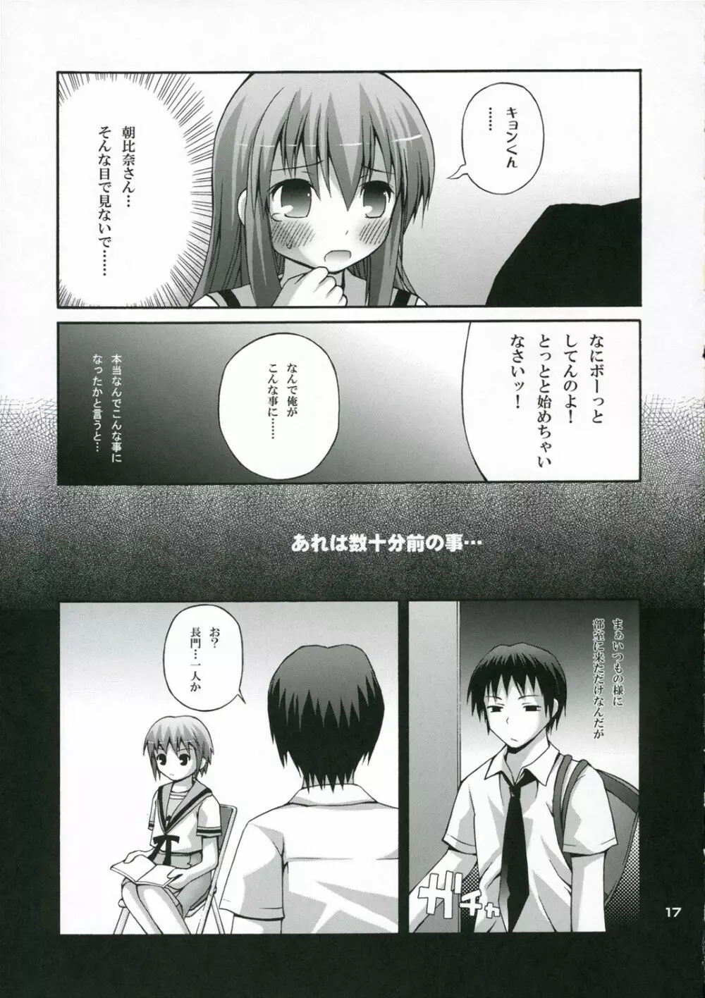 つるるみるくみくる - page16