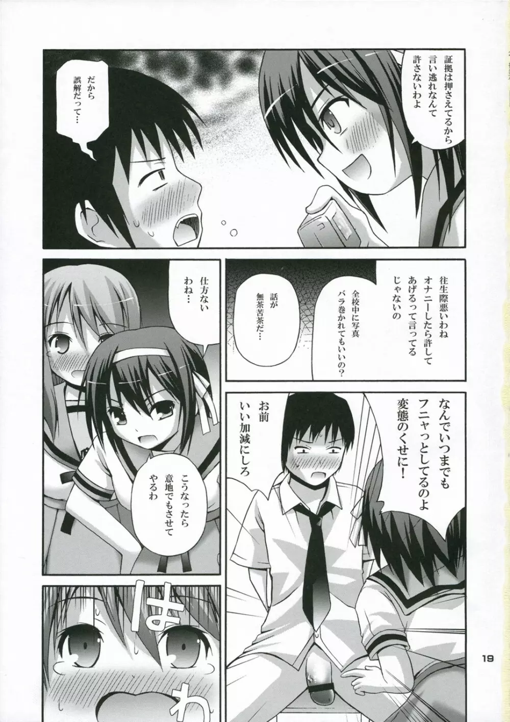 つるるみるくみくる - page18