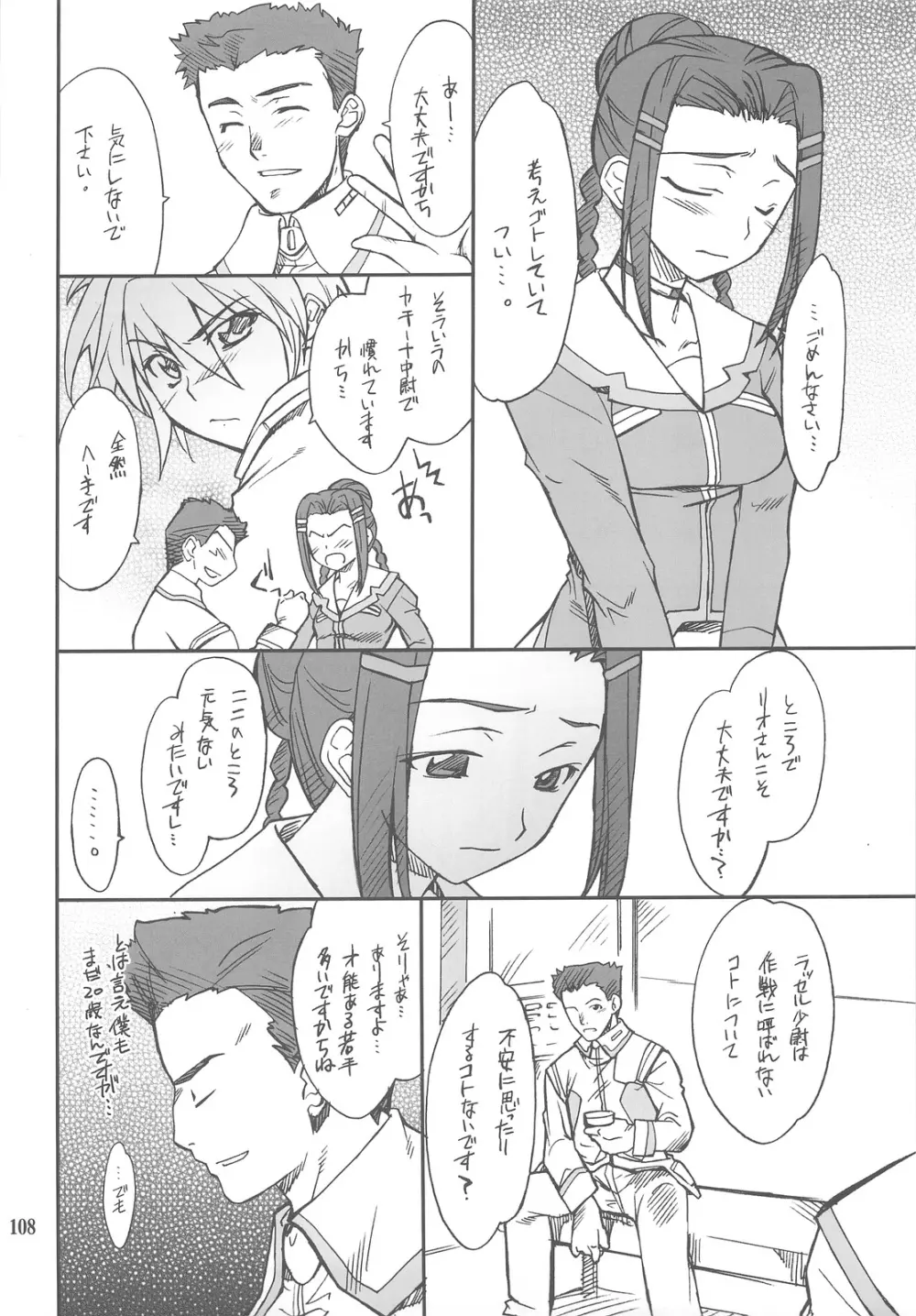 INTERMISSION_if 総集編_C - page107
