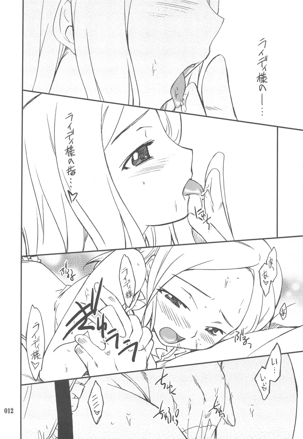 INTERMISSION_if 総集編_C - page11