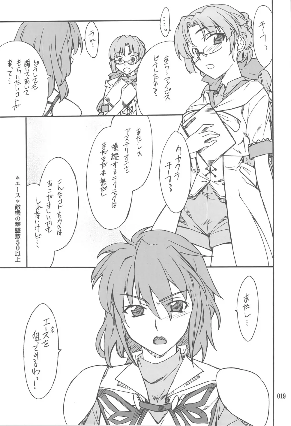 INTERMISSION_if 総集編_C - page18