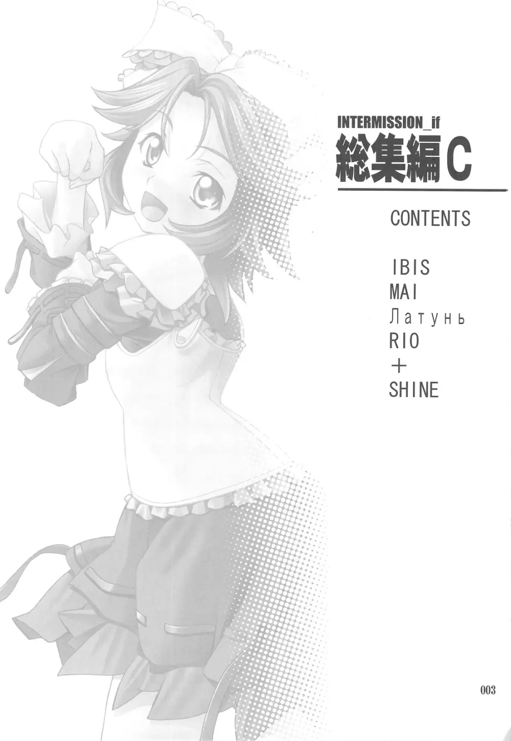 INTERMISSION_if 総集編_C - page2