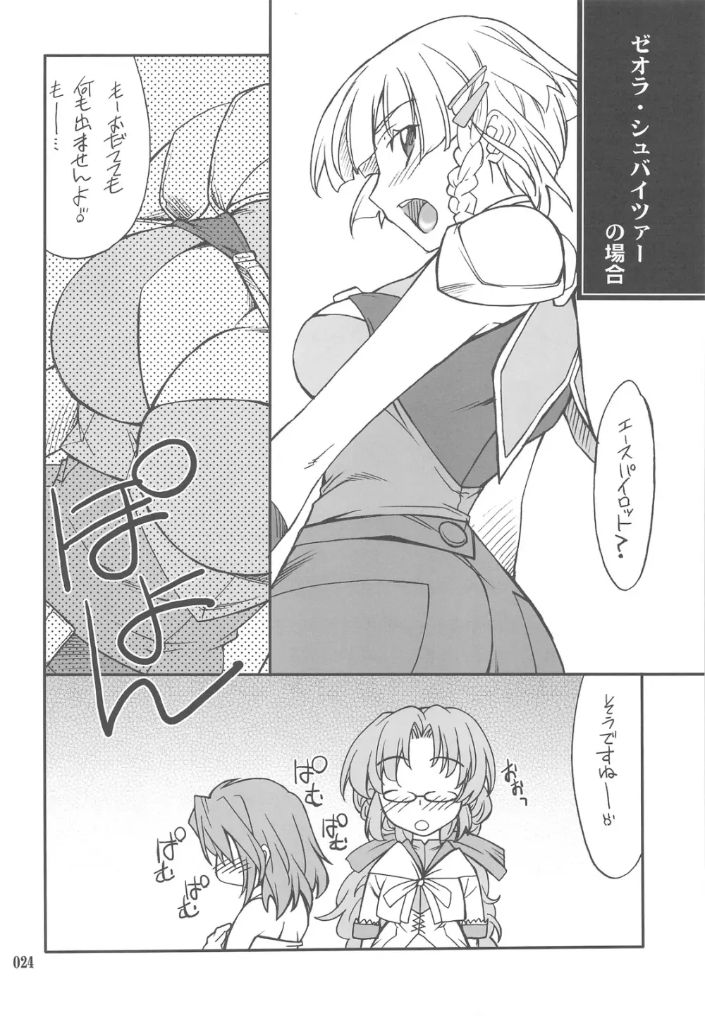INTERMISSION_if 総集編_C - page23