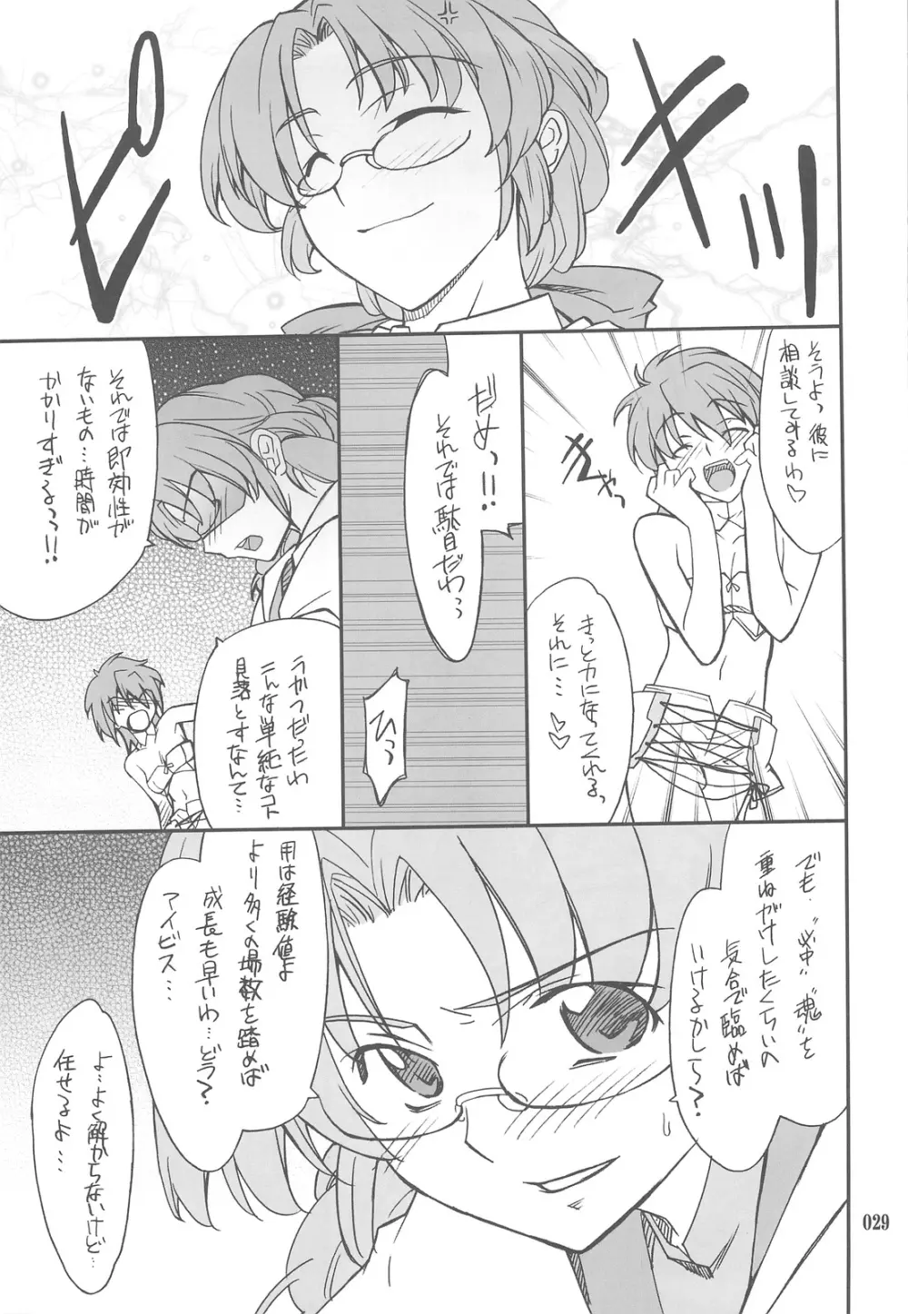 INTERMISSION_if 総集編_C - page28