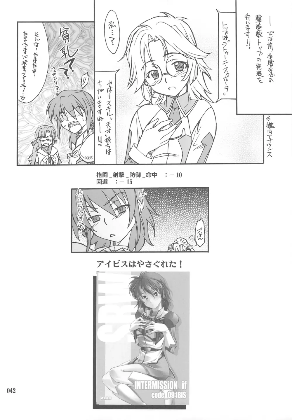 INTERMISSION_if 総集編_C - page41