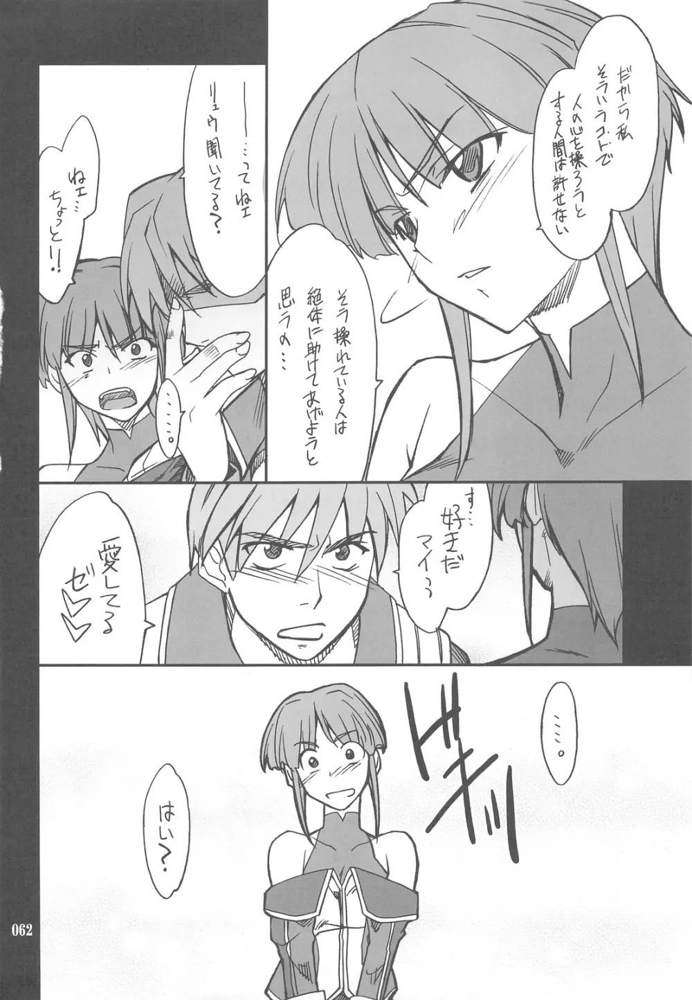 INTERMISSION_if 総集編_C - page61