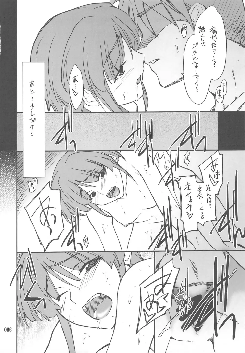 INTERMISSION_if 総集編_C - page65