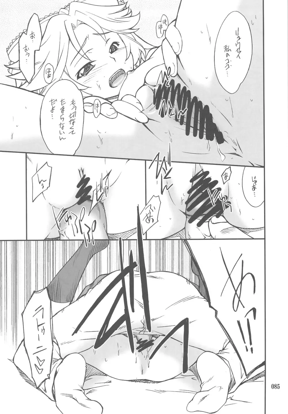 INTERMISSION_if 総集編_C - page84