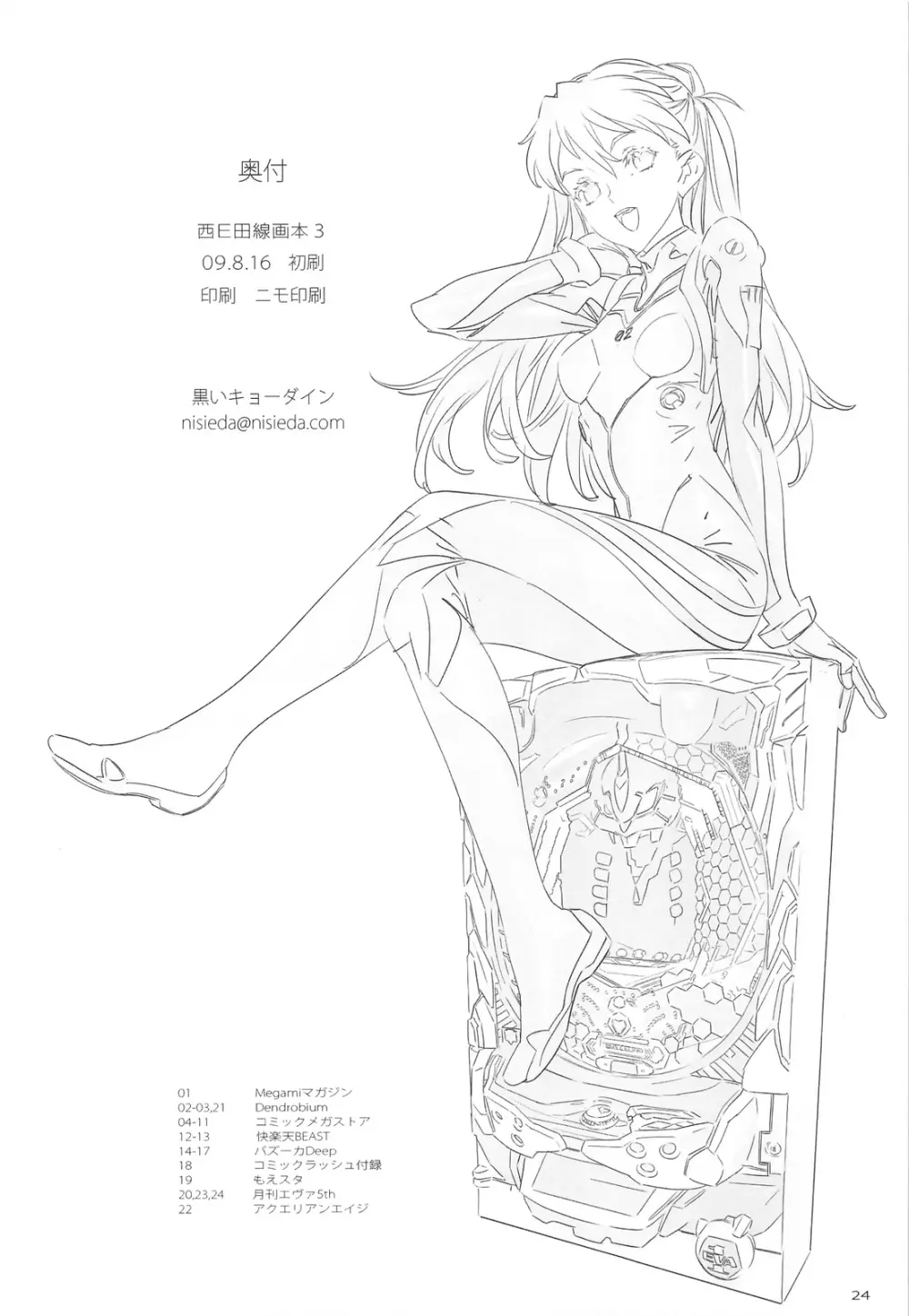 西E田線画本3 - page25