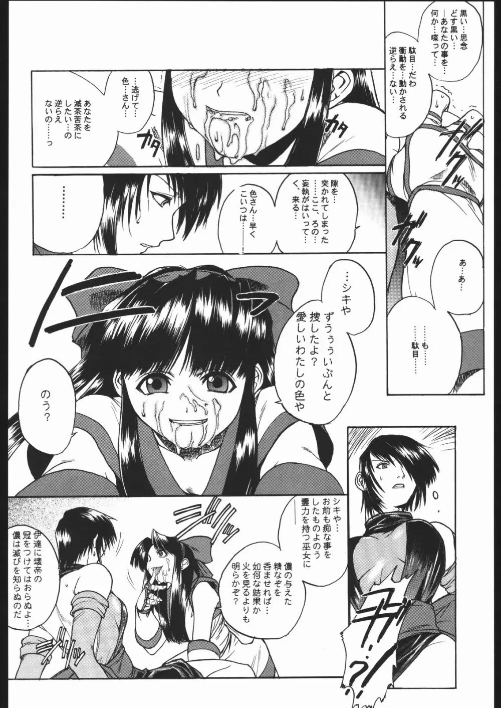 WAY OF TEX-MEX - page11