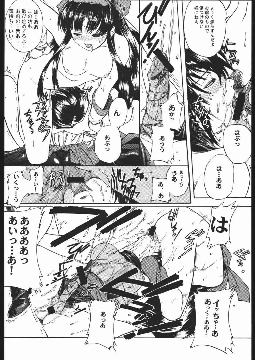 WAY OF TEX-MEX - page15
