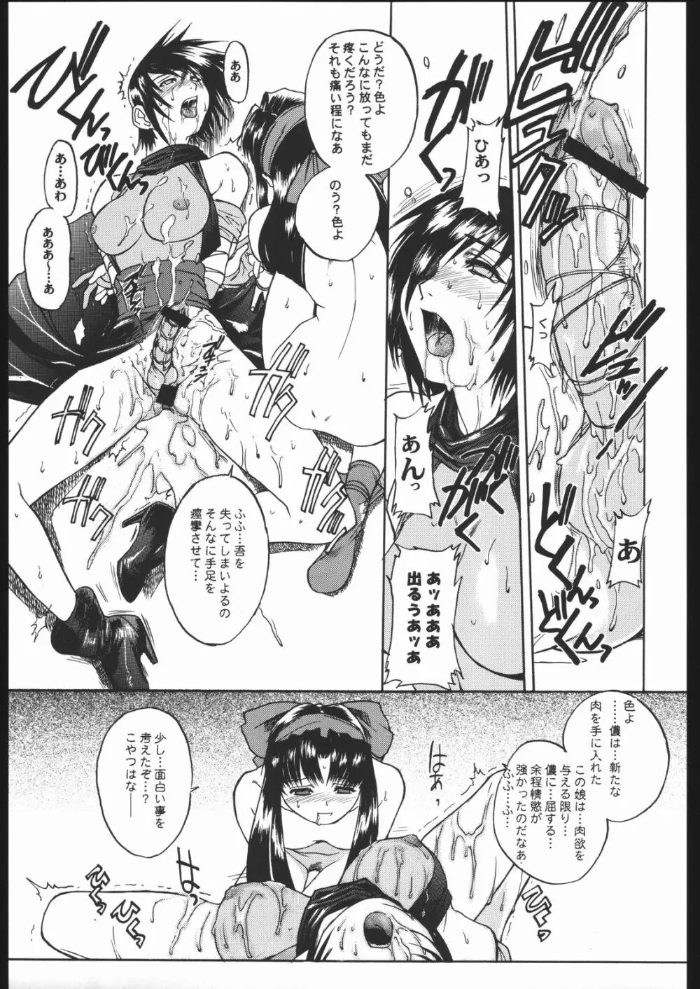 WAY OF TEX-MEX - page16