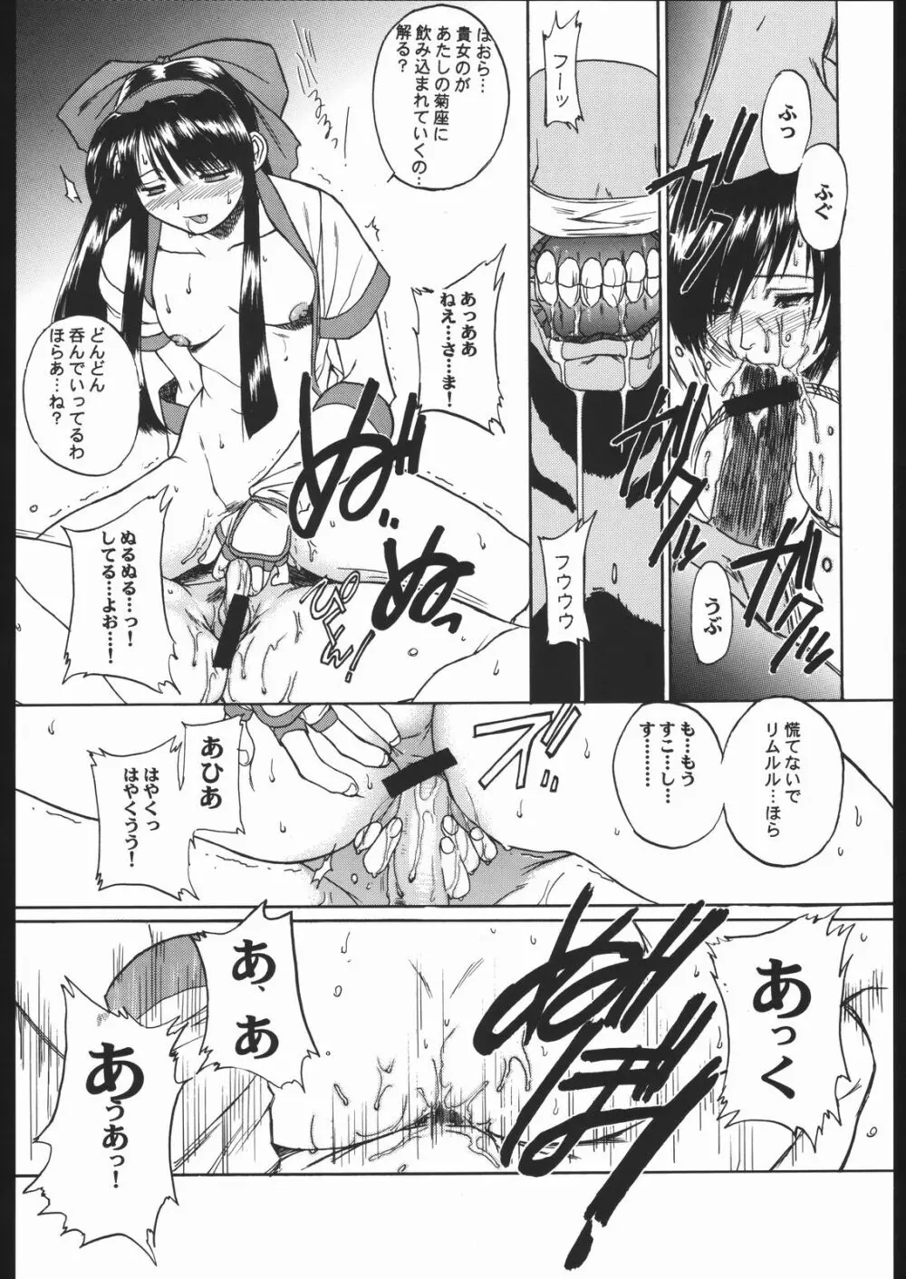 WAY OF TEX-MEX - page21