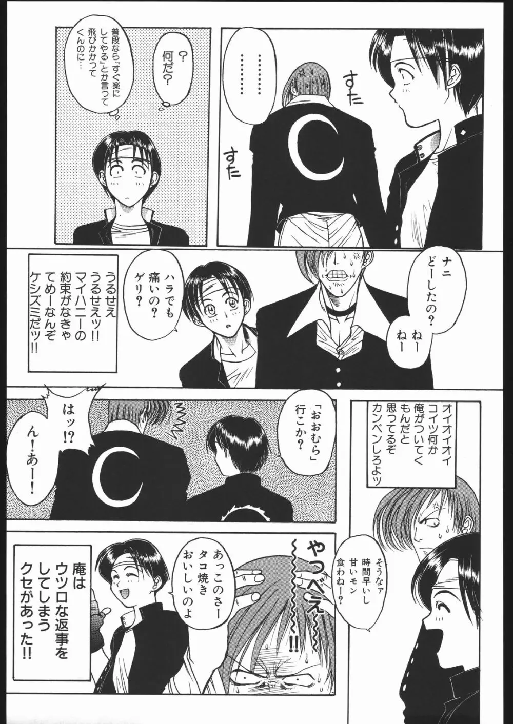 WAY OF TEX-MEX - page32