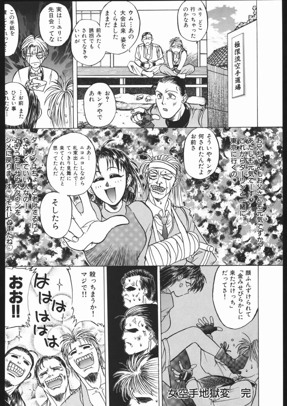 WAY OF TEX-MEX - page43