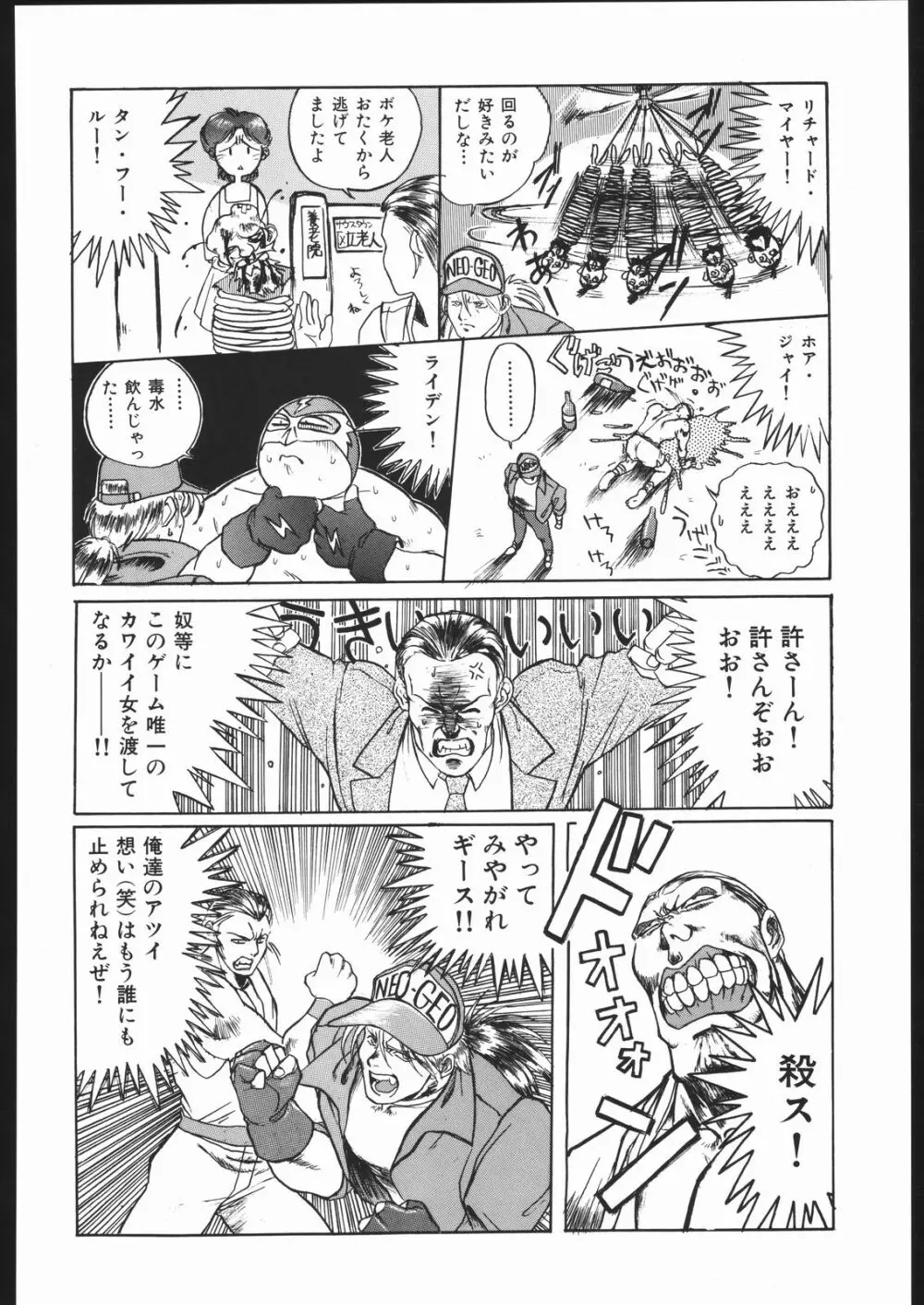 WAY OF TEX-MEX - page49