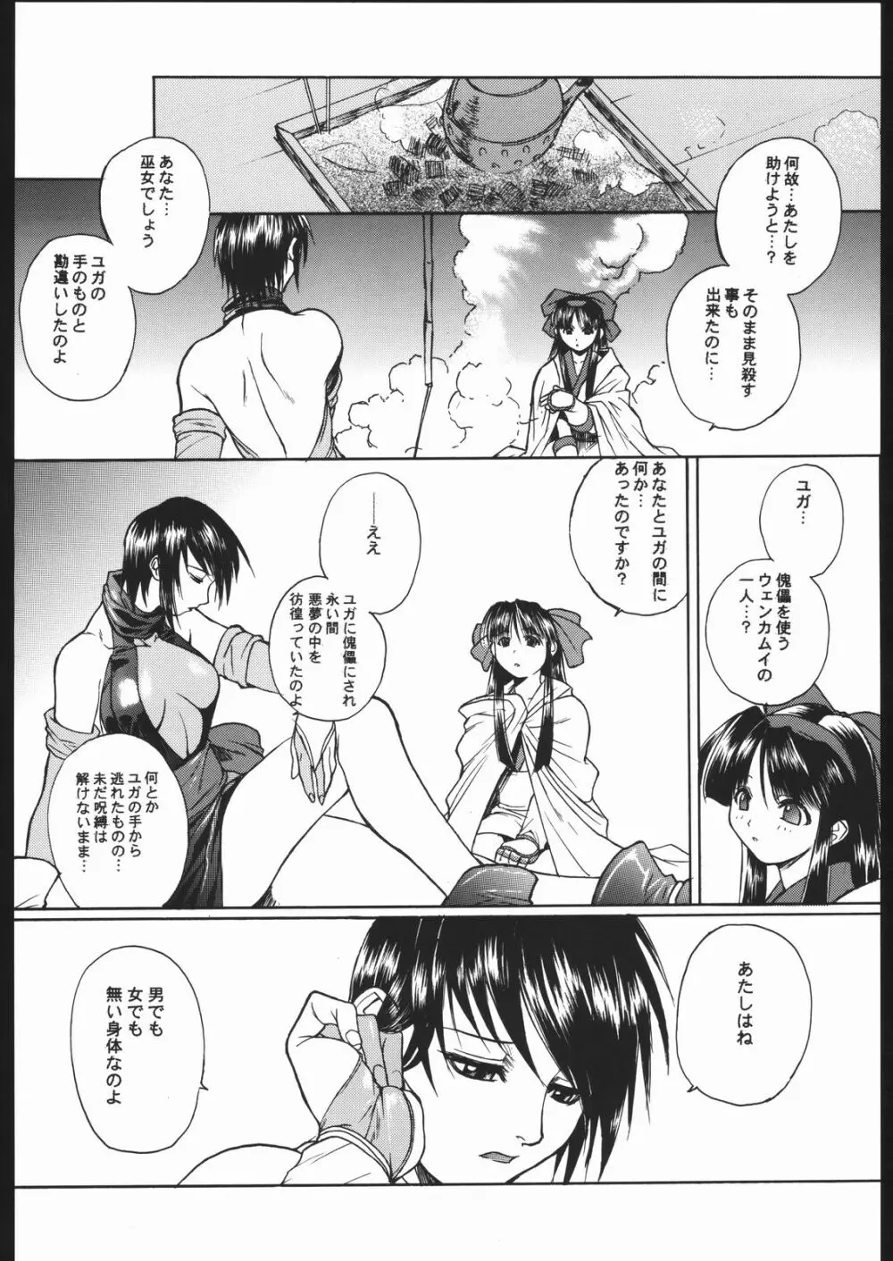 WAY OF TEX-MEX - page5