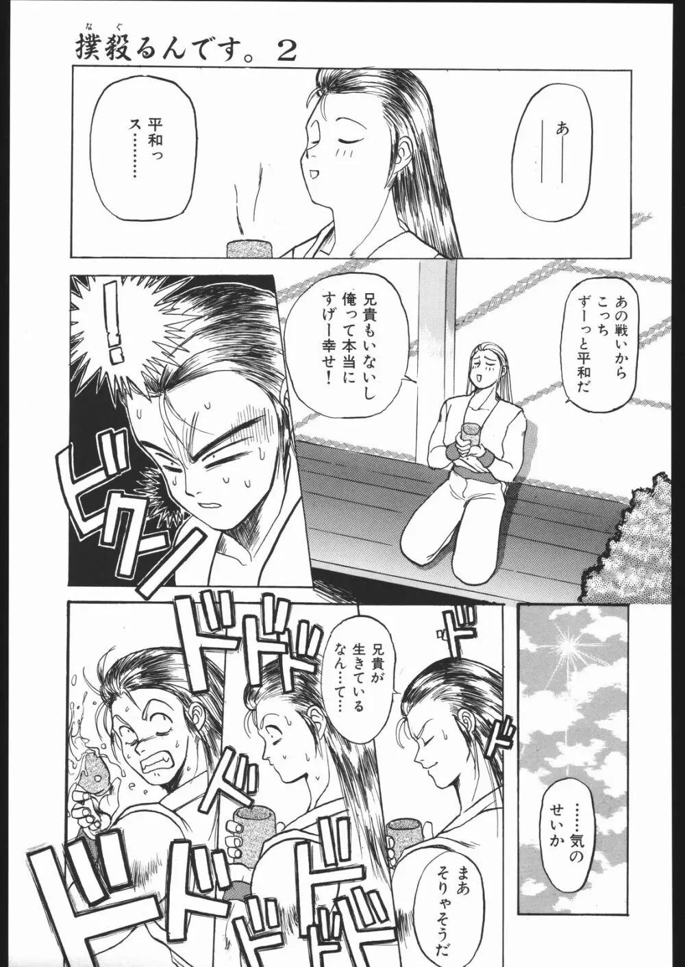WAY OF TEX-MEX - page52