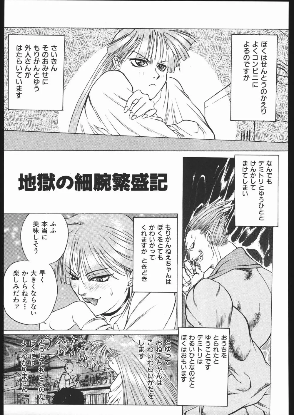 WAY OF TEX-MEX - page60