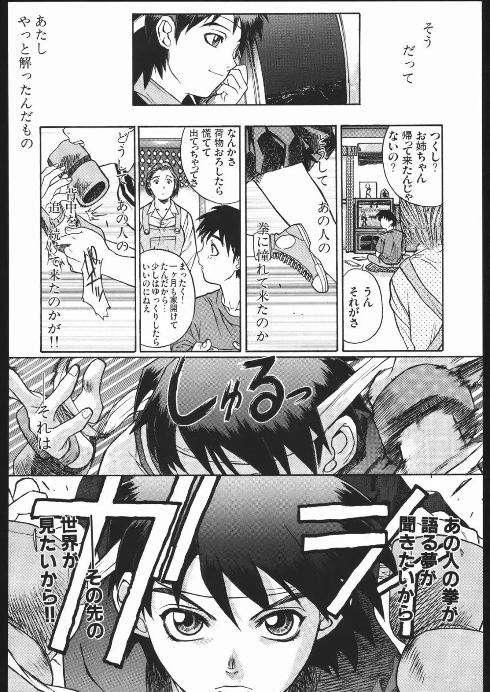 WAY OF TEX-MEX - page73